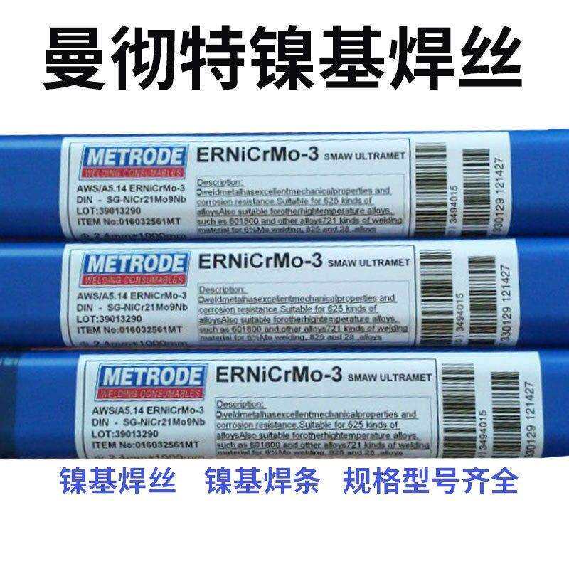 曼彻特 ERNiCrMo-3 ERNiCrMo-4 ERNiCr-3镍基合金氩弧焊丝 ERNi-1