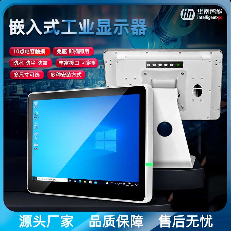 华南智能15.6寸电容触摸工业显示器嵌入式触摸屏工业屏壁挂式触控