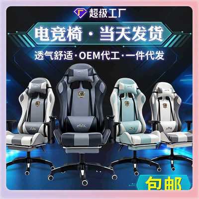 ?gaming chair人体工学电脑椅可旋转可躺座椅乳胶网吧电竞椅