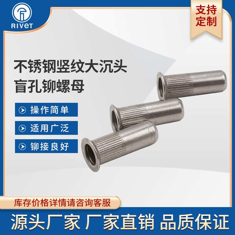 rivet不锈钢竖纹盲孔大沉头圆柱铆螺母M34568M10M12拉铆螺母
