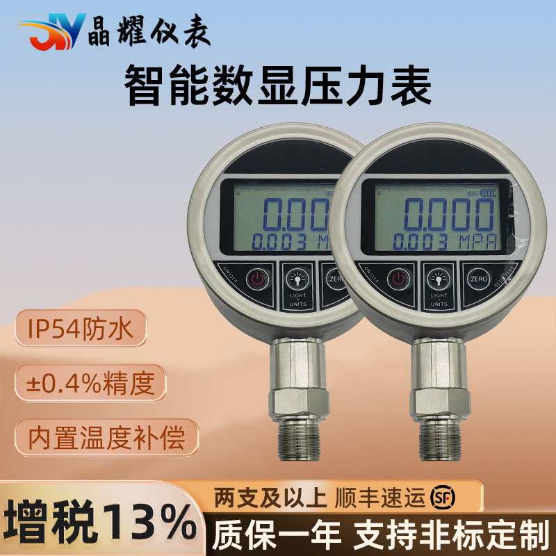 晶耀数显压力表电池供电型压力变送器就地显示高精度可测液体气体