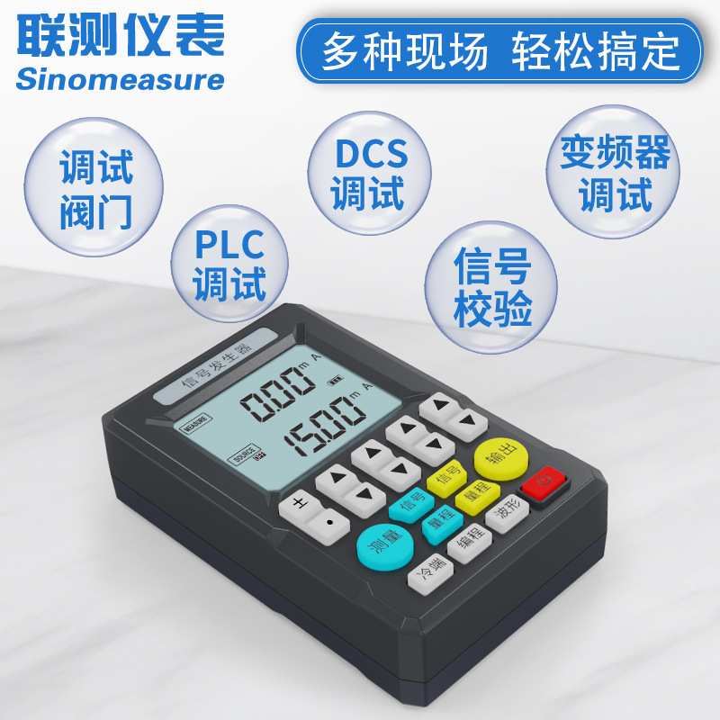 联测多功能信号发生器4-20ma模拟量手持式电流压信号源过程校验仪