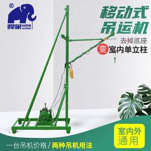 吊运机便携式 移动式 室内外升降机小型提升机吊料机吊机家用220v