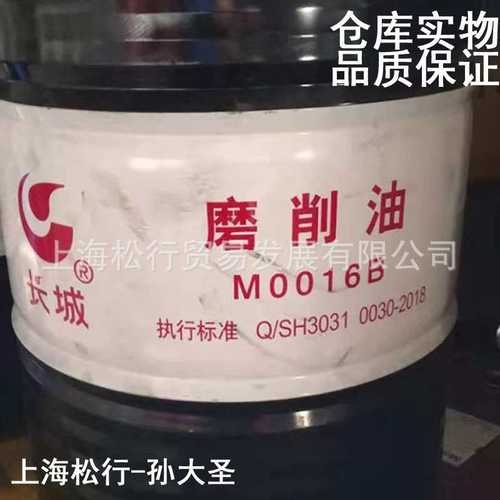 长城M0016磨削油 砂轮磨削冷却润滑防锈油M0016B