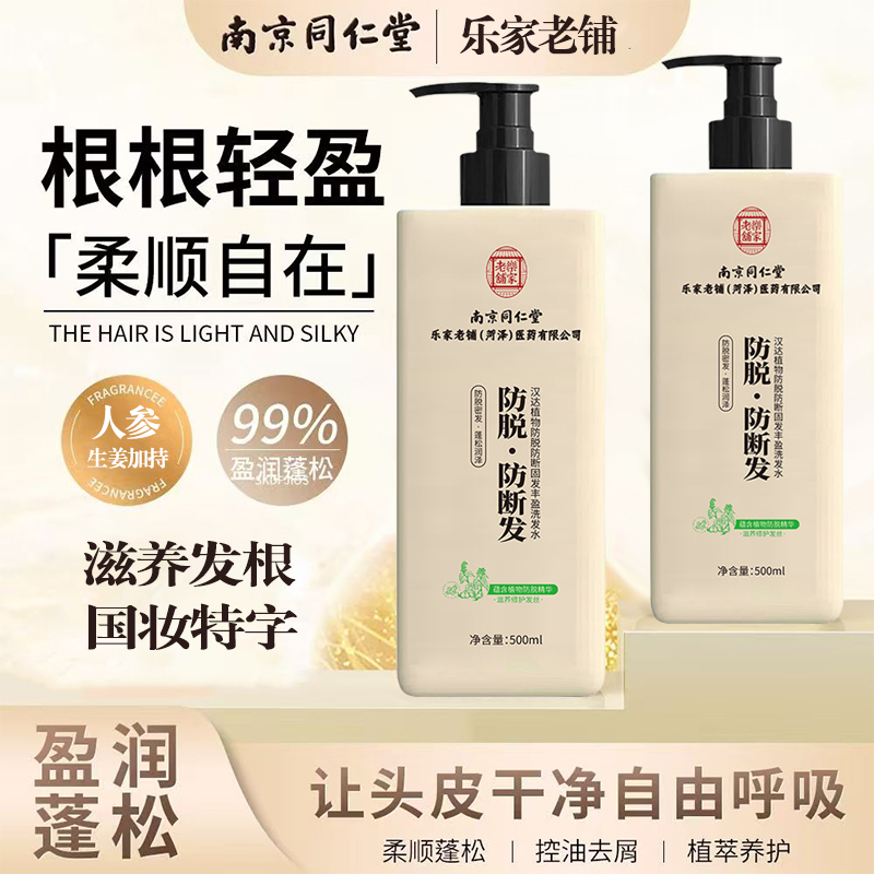 防脱育发洗发水控油蓬松人参养发
