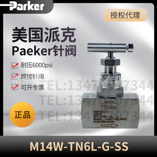 Parker针型阀M14W SS不锈钢截止阀派克仪表阀针阀承插焊 TN6L