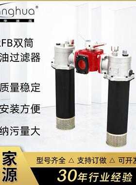 供应SRFB系列双筒磁性回油过滤器 双筒回油滤油器 替代黎明液压