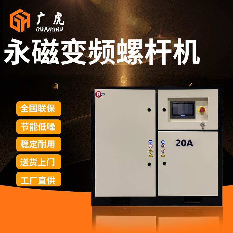 螺杆式空压机高配版永磁变频空气压缩机7.5KG空压机广东工厂直供