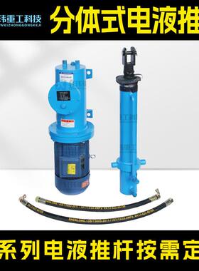 厂家生产定制DYTF分体式一控一一控二电液推杆液压推杆工业推杆