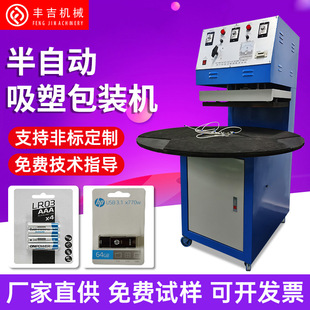 机 现货半自动五金工具吸塑包装 PVC泡壳电池热压吸塑卡纸封口机