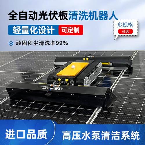 光伏电站清洗机器人 远程无线遥控履带 水洗干洗两用光伏板清洁机
