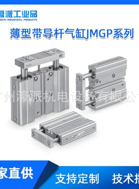 SMC气缸MGP带导杆JMGP双联轴CXS滑台MXS紧凑MU/MTS定金价格面议