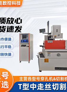 T型中走丝 中走丝线切割DK7735快走丝线切割机 数显中走丝切割机