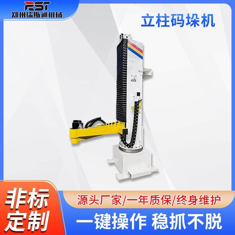 立柱拐臂码垛机 50kg编织袋抓包破袋上料机械手 全自动工业码垛机