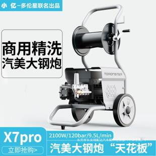 小亿X7pro汽美洗车机家用高压洗车器220v便携式刷车水枪清洗瑞配