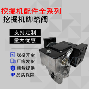 240 电喷行走脚踏阀总成 200 ZAX直喷 挖机日立EX120 230