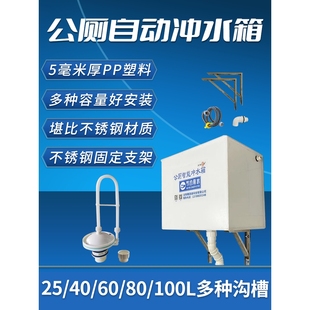 环卫公厕自动冲水箱加厚PP塑料材质落水胆壁挂公共厕所定时冲