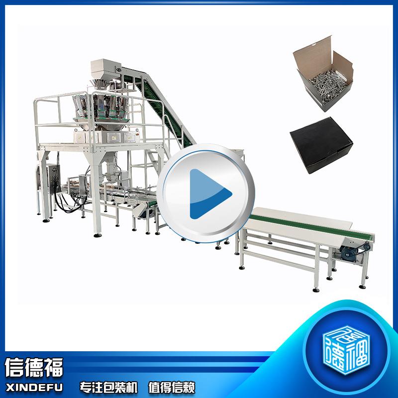 螺丝称重包装机钉子装盒机自动装箱机称重包装机组合秤包装机