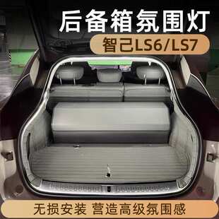 适用智己ls6/ls7后备箱灯氛围灯迎宾灯改装饰用品好物车载照明X20