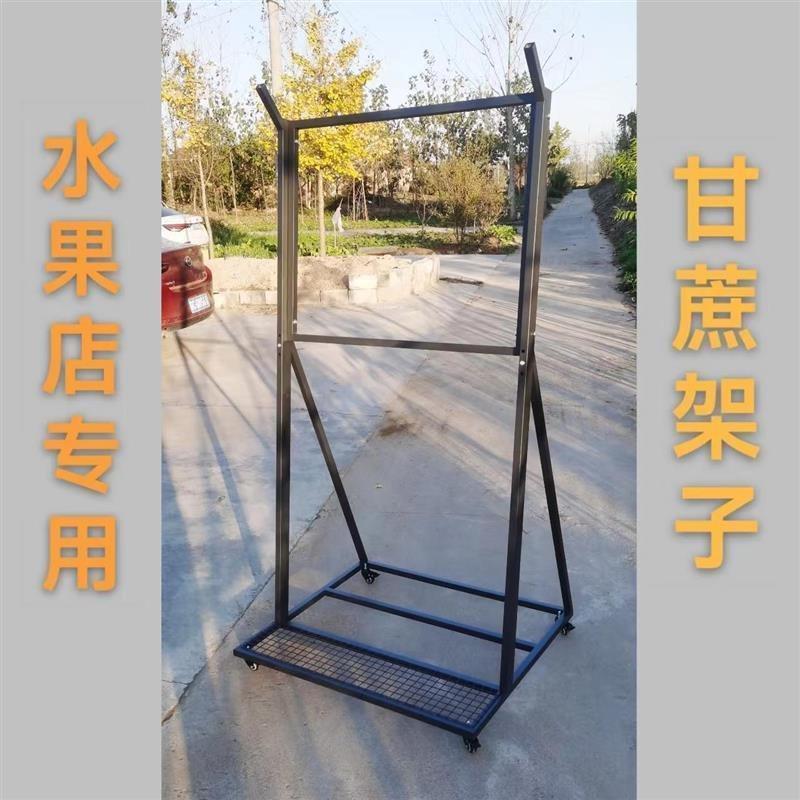 水果店摆放架靠甘蔗架子立放支架置物架陈列架展示架铁架子支撑架