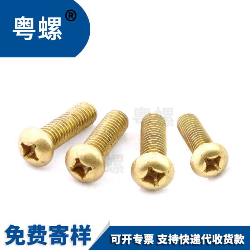 粤螺螺丝铜螺丝铜十字圆头盘头螺丝钉圆头机丝螺钉 M3M4M5M6M8