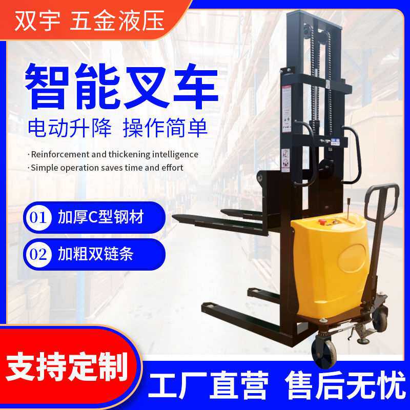 双宇电动叉车全自动堆高车1吨2吨小型液压半电动升降搬运车装卸车