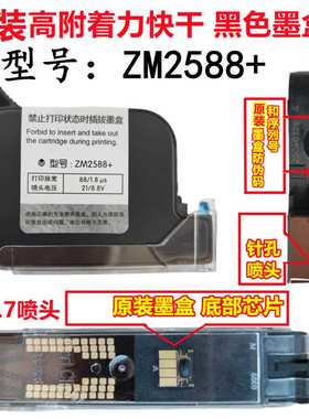 680手持喷码机打码机快干JS10JS12JS21m2790K2588+M通用墨盒