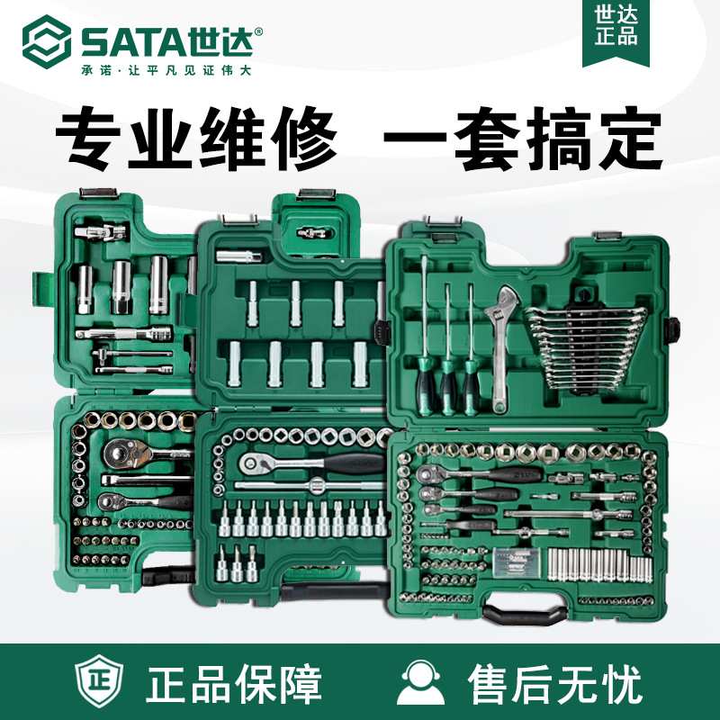 7 SATA世达修理工具箱汽车套装专用大中小飞筒组保棘轮扳手09510
