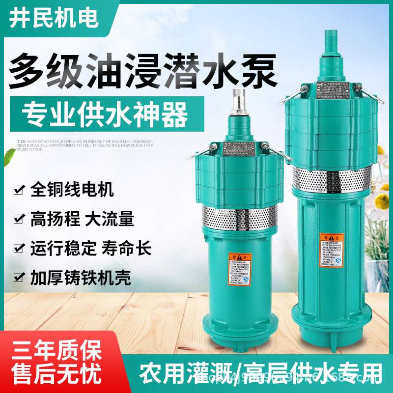 QD多级潜水泵家用220V高扬程小老鼠深井泵油浸泵380V农用灌溉水泵