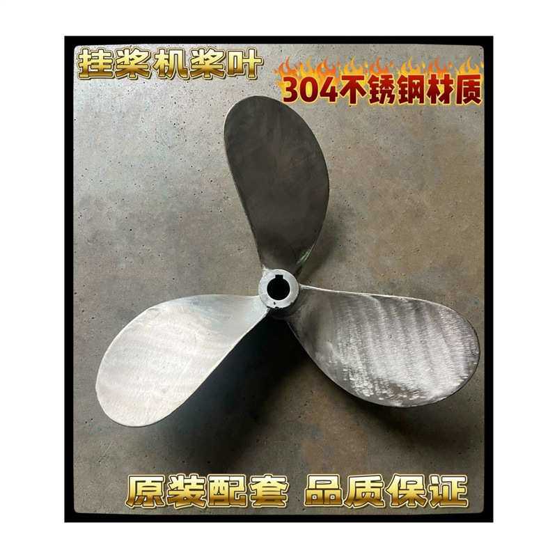 船用挂机不锈钢螺旋桨304不锈钢螺旋铸造螺旋桨柴油机螺旋桨