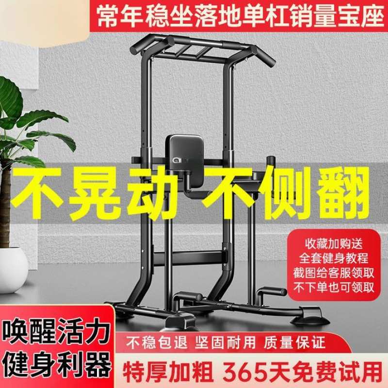 单杠家用引体向上杆落地式成人多功能单双杠架运动室内健身