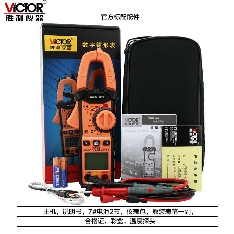 胜利钳形表数字高精度VC606A+/B+/C+交直流钳型电流万用表610B/C