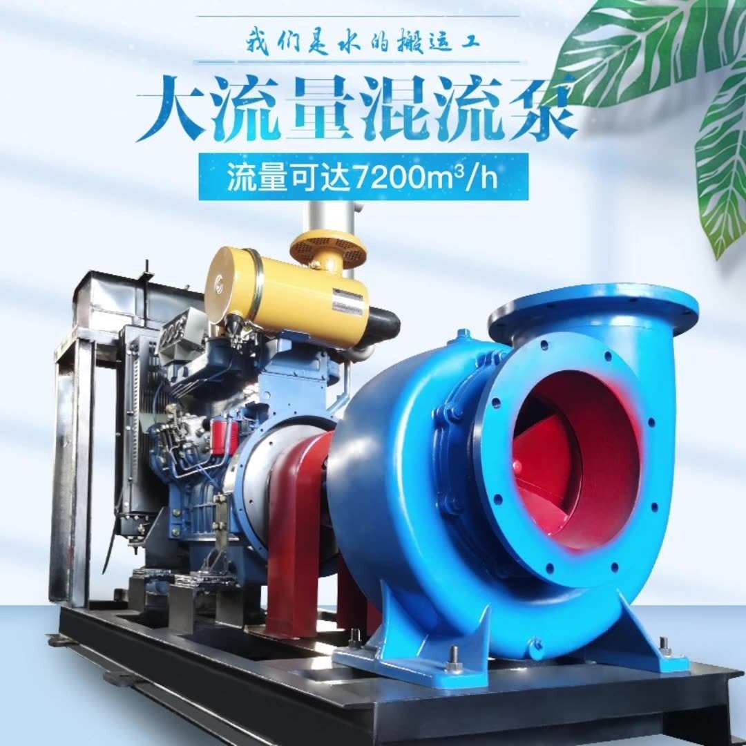 混流泵大型灌溉浇地农用离心泵HW排涝防洪抽水柴油机蜗壳水泵