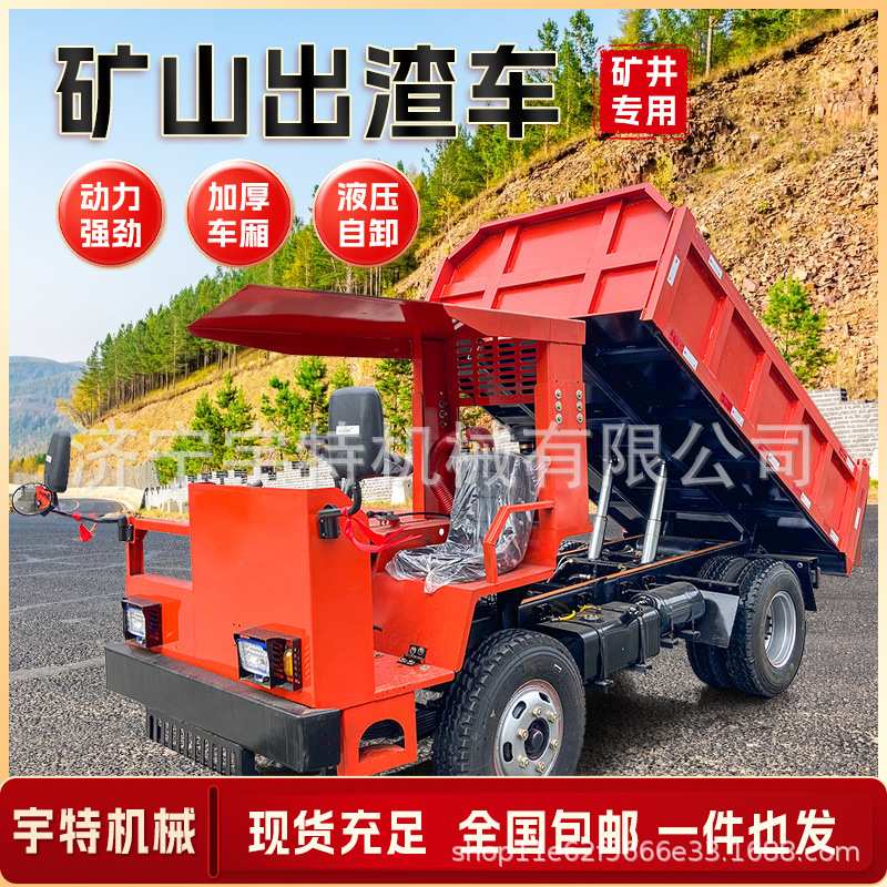 井下运矿自卸矿山车矿用柴油搬运车工程工地四轮运输车