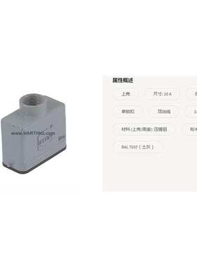 09200101440/HARTING/HAN 10A保护外壳/顶出PG13.5/连接器护罩