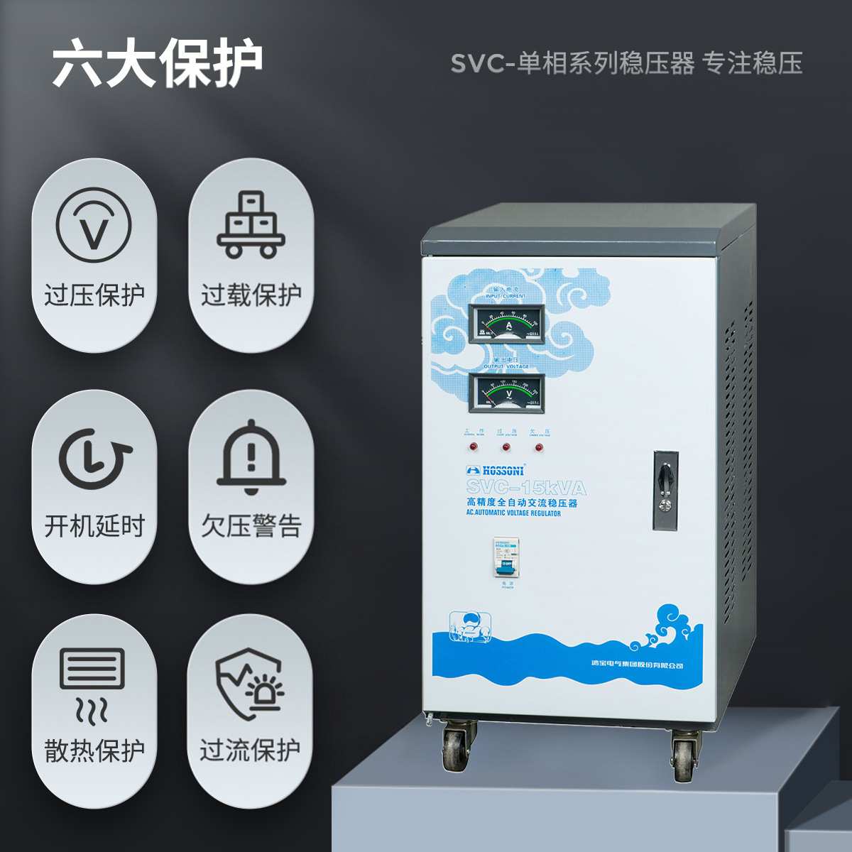 鸿宝SVC220V单相高精度自动交流稳压器家用大功率升压稳压电源