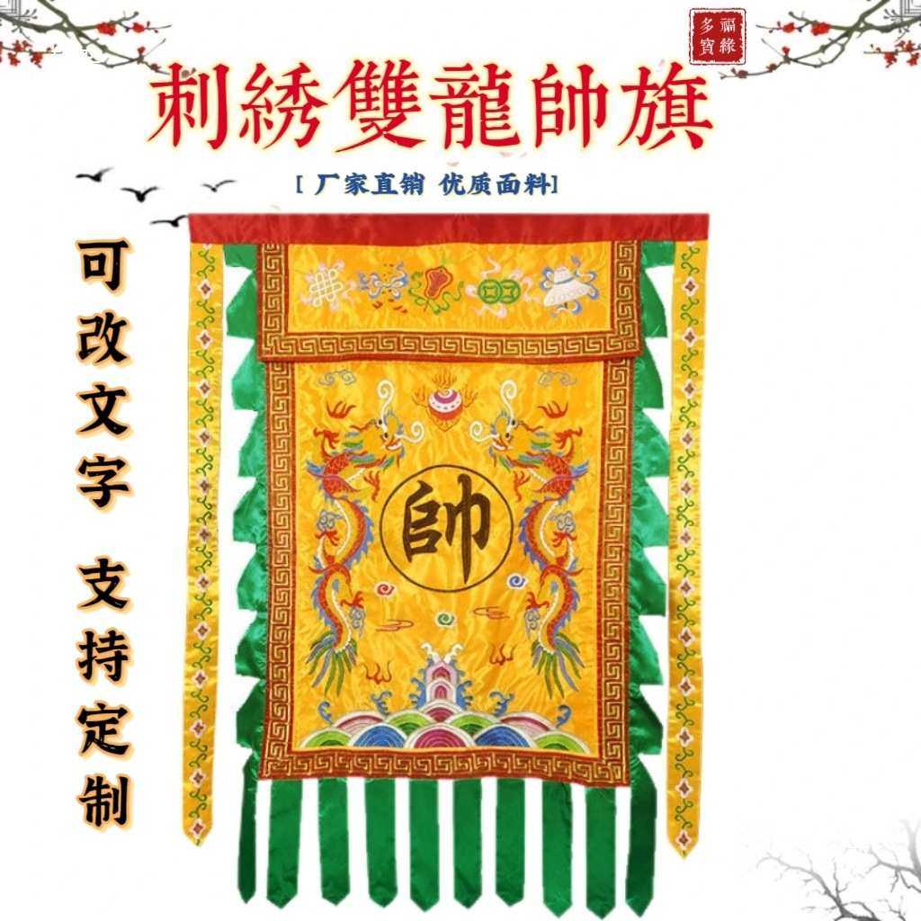 定.制帅旗令旗旗仿古旗挂旗游神旗开道旗刺绣家族姓氏宗族旗
