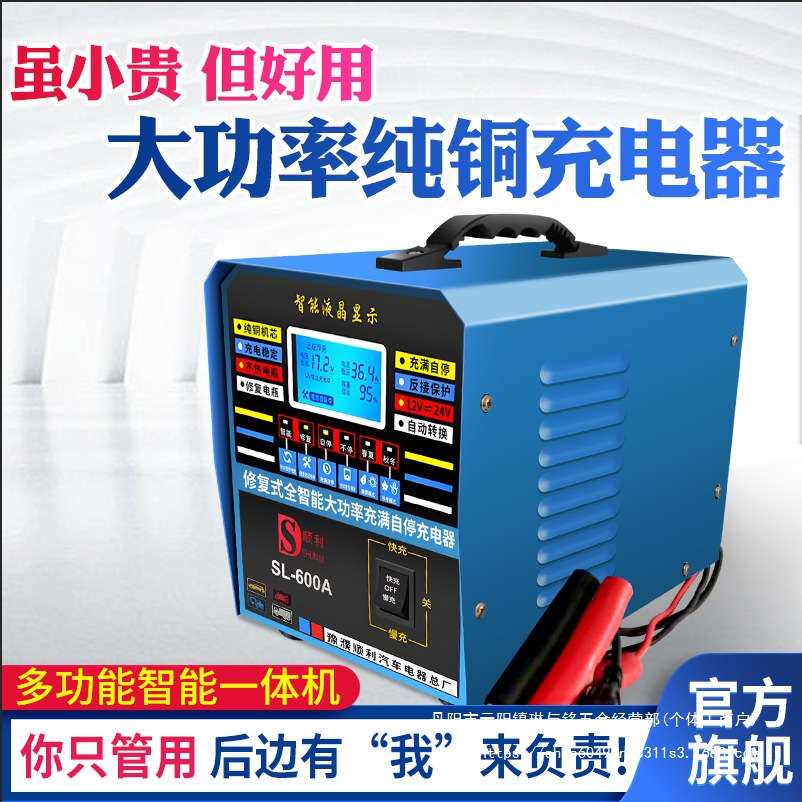汽车电瓶大功率充电器12V24V伏摩托货车蓄电池自动断电智能机