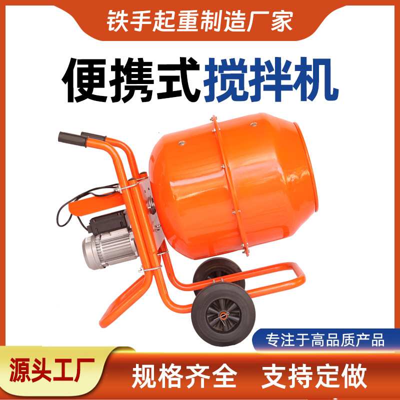 小型电动多功能搅拌机 滚筒式手推式水泥砂浆搅拌机 混凝土搅拌机