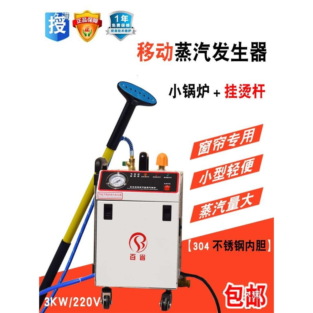 小型蒸汽发生器家用熨烫窗帘手持挂烫机商用电加热移动蒸汽机