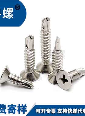 410不锈钢F平头十字槽沉头钻尾螺钉自攻自钻燕尾螺丝M3M4M5M6