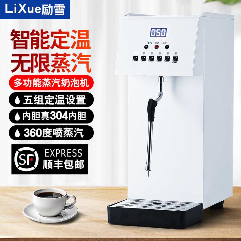 励雪商用蒸汽机奶茶店不锈钢全自动定温步进式加热蒸汽奶泡萃茶机