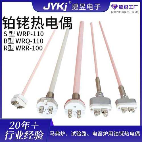 小铂铑热电偶刚玉管WRP-100S型B型R型检定炉马弗炉测硫仪热电偶