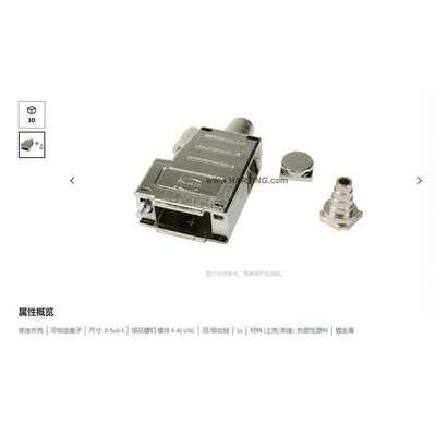 HARTING浩亭 09670370435 D-Sub4 底座外壳 滚花螺钉 螺纹4-40UNC