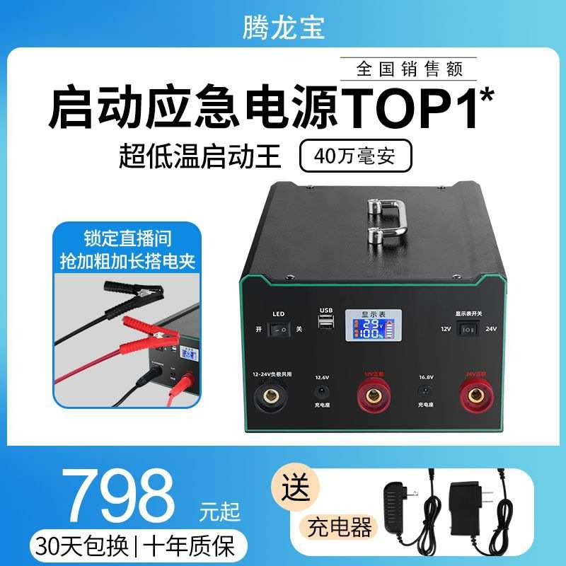 12V24V汽车应急启动电源货车卡车锂电池电瓶打火大容量强启搭电
