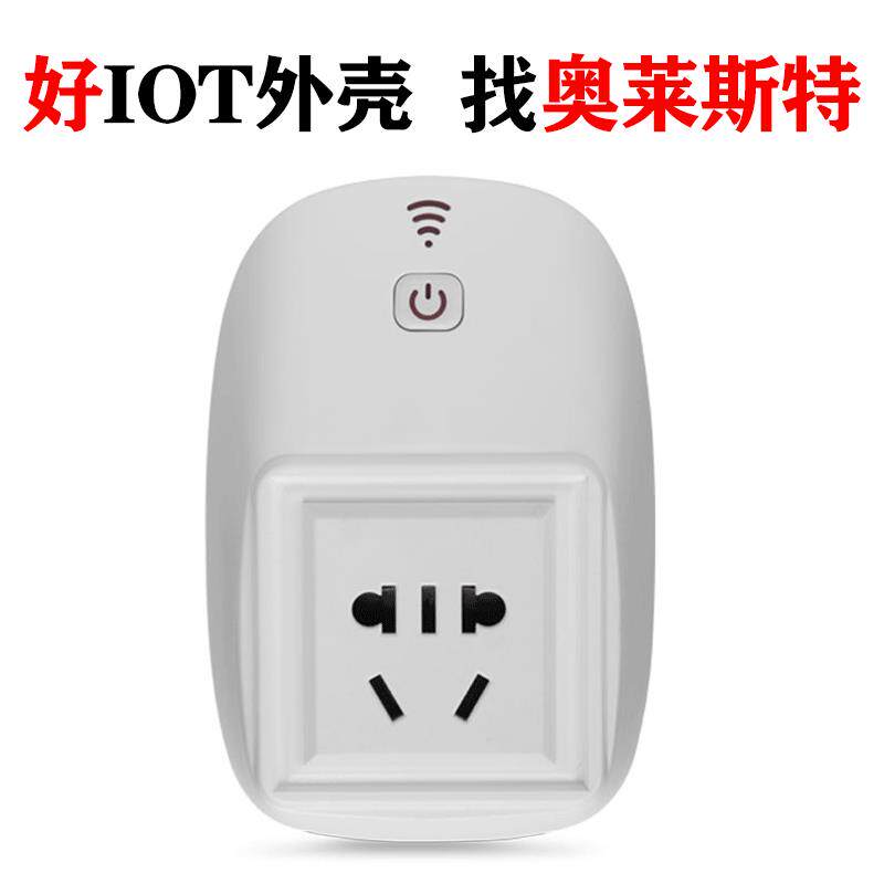 奥莱斯特智能灯控系统LED驱动电源塑胶外壳 智能家居塑料壳体外壳