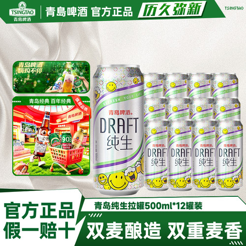 青岛啤酒纯生8度500ml