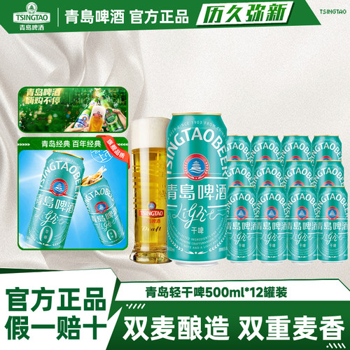 青岛啤酒轻干啤500ml原麦汁8度