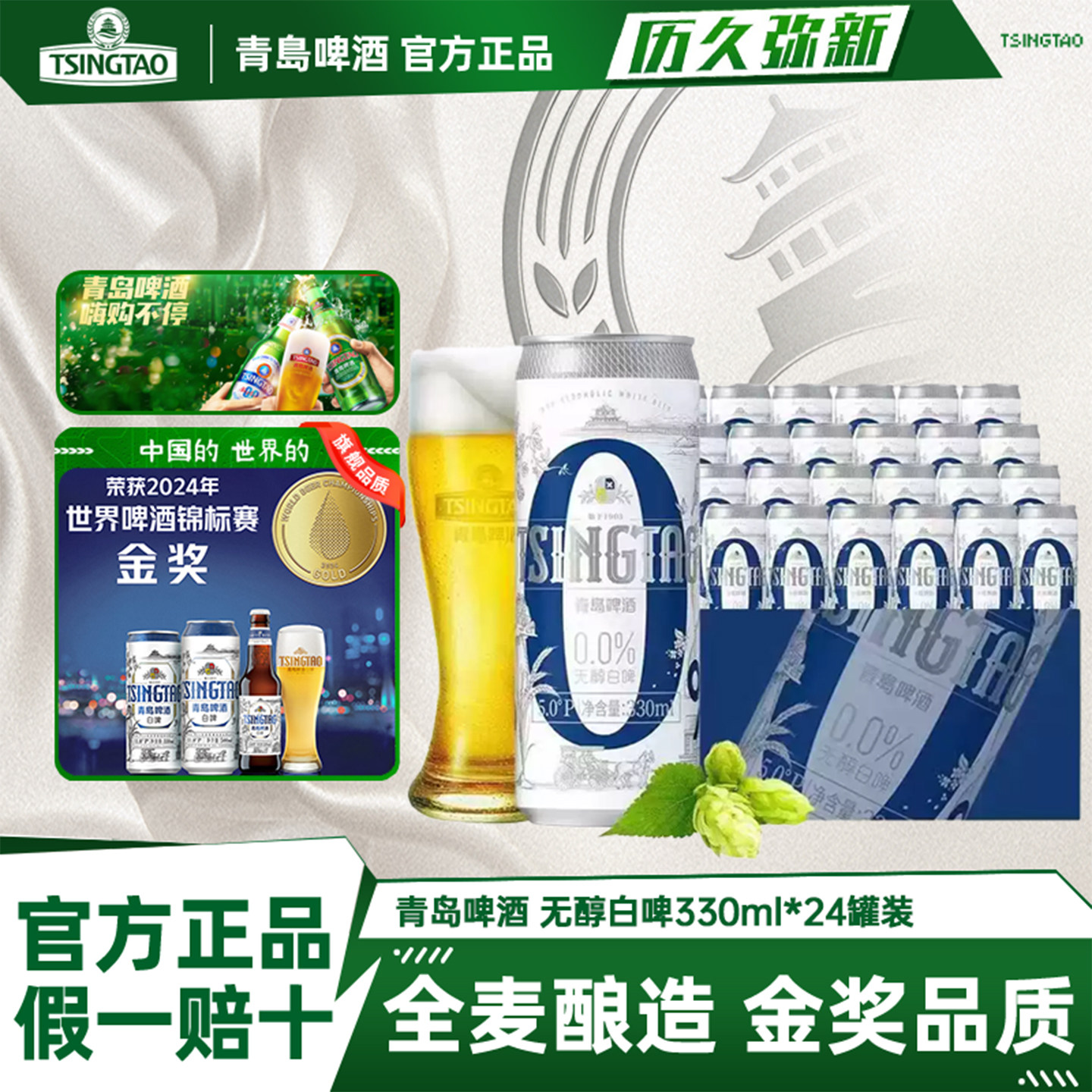 青岛啤酒无醇白啤330ml
