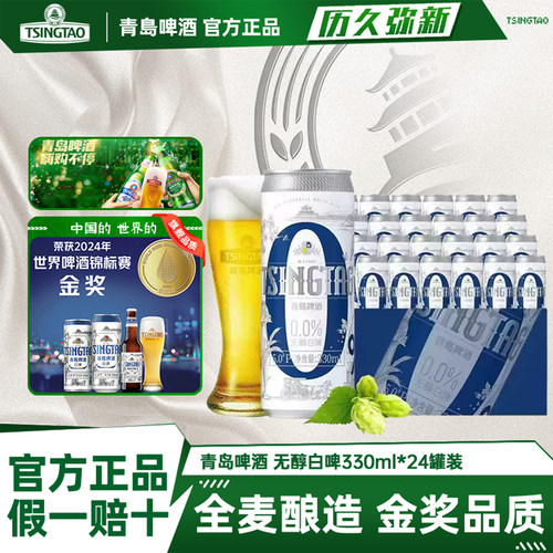 青岛啤酒无醇白啤330ml